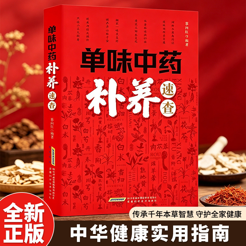Herbal Wellness Guide - Guida di riferimento rapido all'alimentazione con